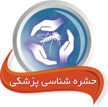 گروه بیولوژی و کنترل ناقلین بیماریها 